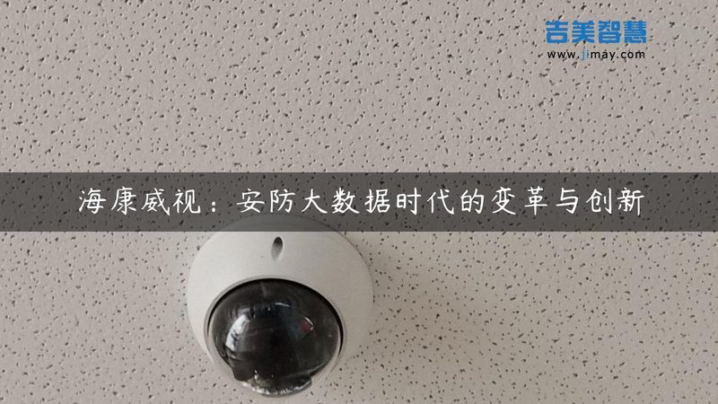 周界安全守护者：如何挑选合适的入侵探测器**